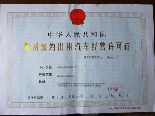 滴滴出行獲信陽市首張網約車經營許可證，開啟合規運營新篇章