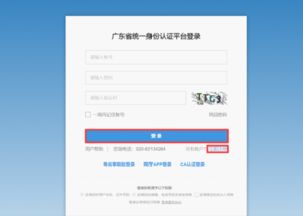 佛山市網絡預約出租汽車服務系統接入廣東政務服務網操作指引
