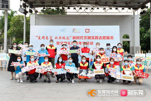 文明花開，情暖莞城 —— 莞城舉辦新時代文明實踐志愿服務暨文明禮儀嘉年華活動